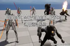 Generic Movement System - A powerful movement control and locomotion system